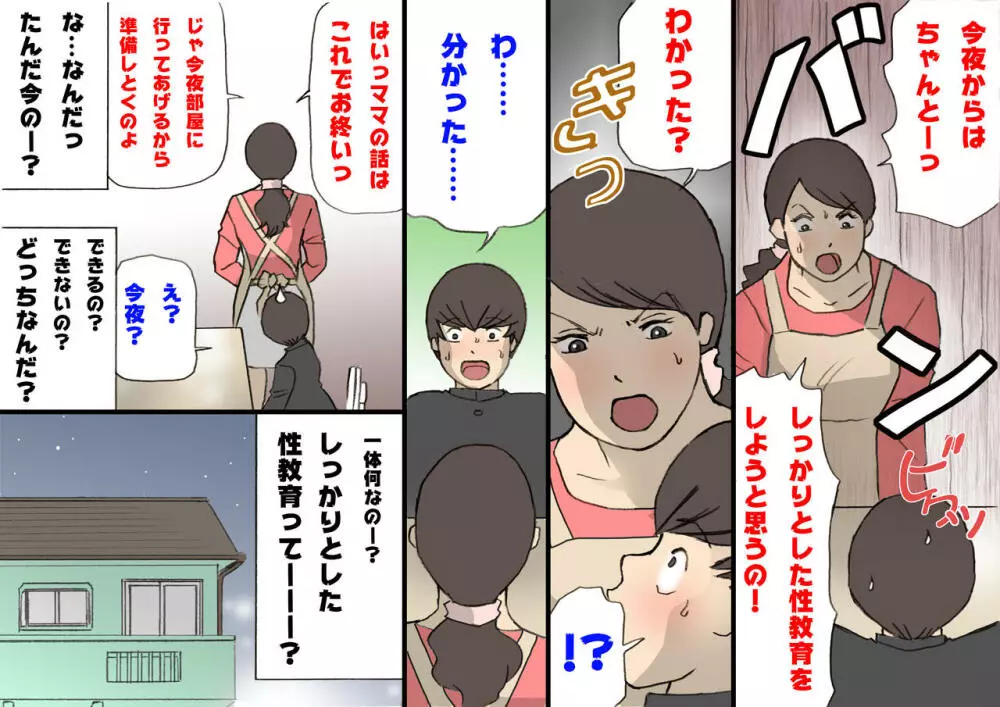 お母さんは褒めて伸ばす教育方針2妊活教育編 Page.33