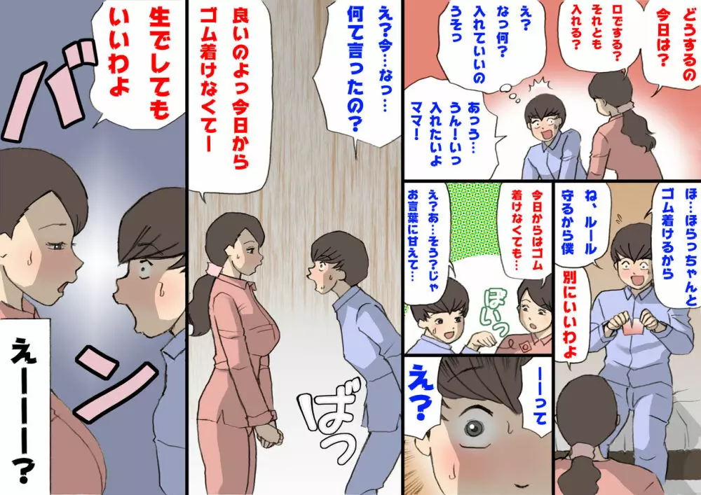 お母さんは褒めて伸ばす教育方針2妊活教育編 Page.35