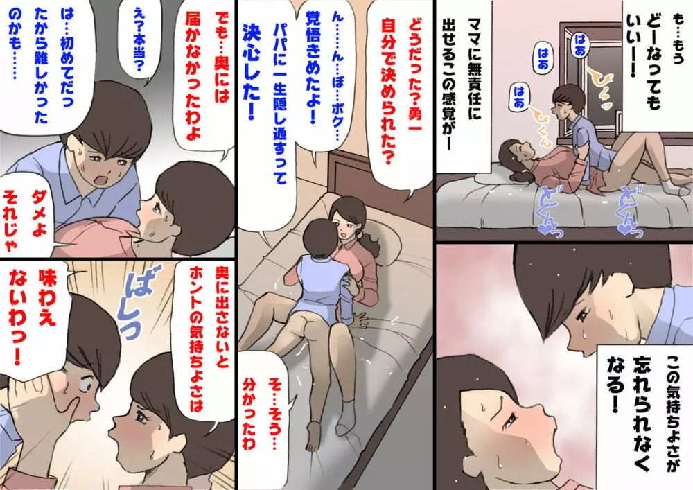 お母さんは褒めて伸ばす教育方針2妊活教育編 Page.47