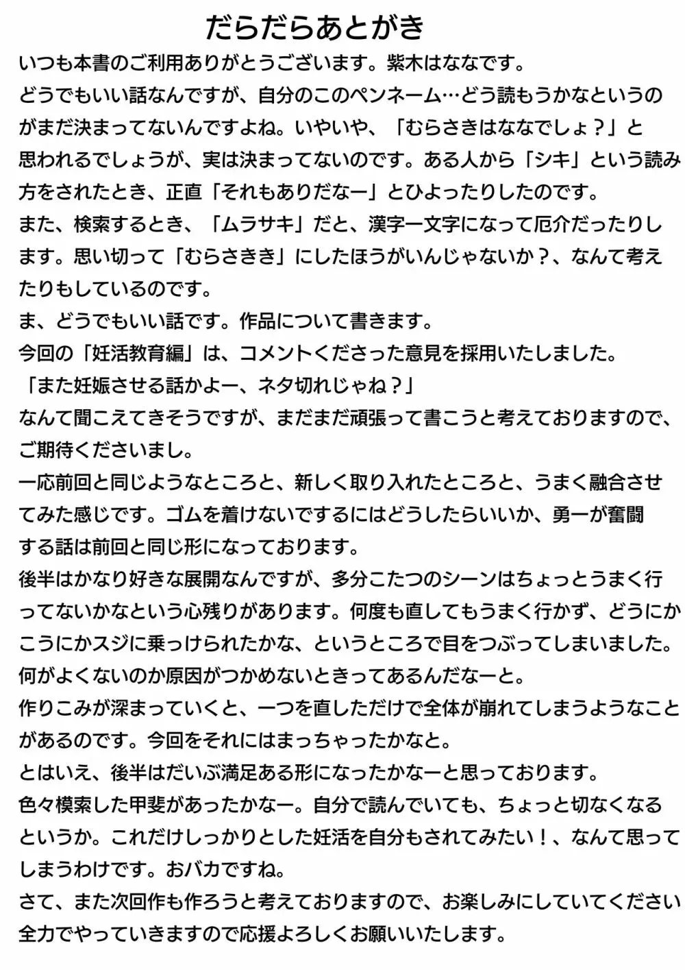 お母さんは褒めて伸ばす教育方針2妊活教育編 Page.73