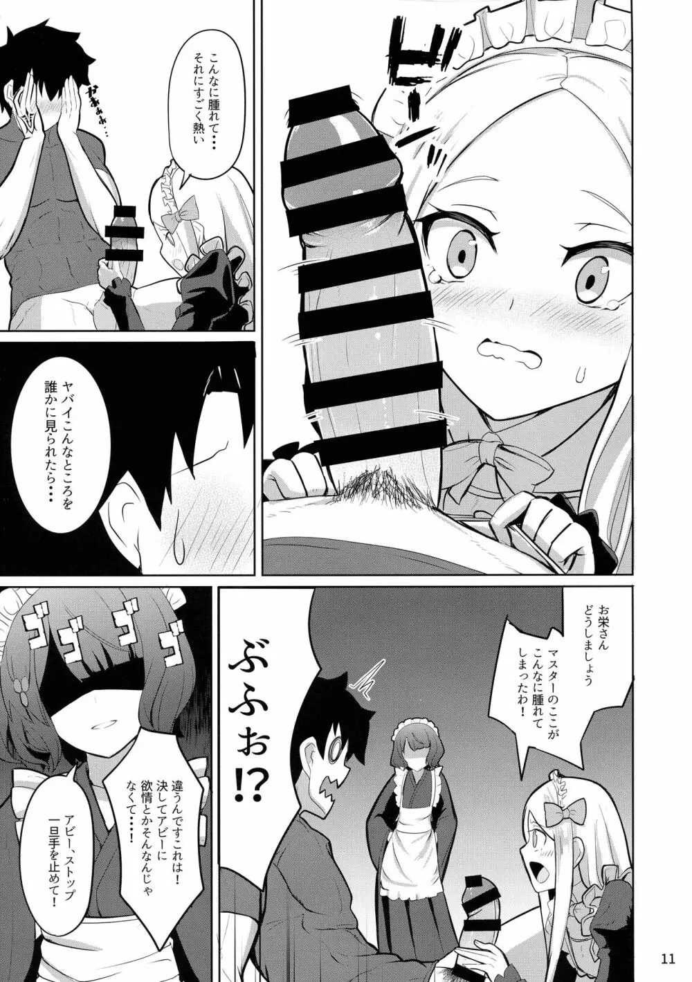 ときめきフォーリナーズ Page.11