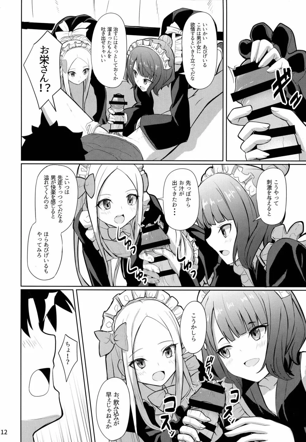 ときめきフォーリナーズ Page.12