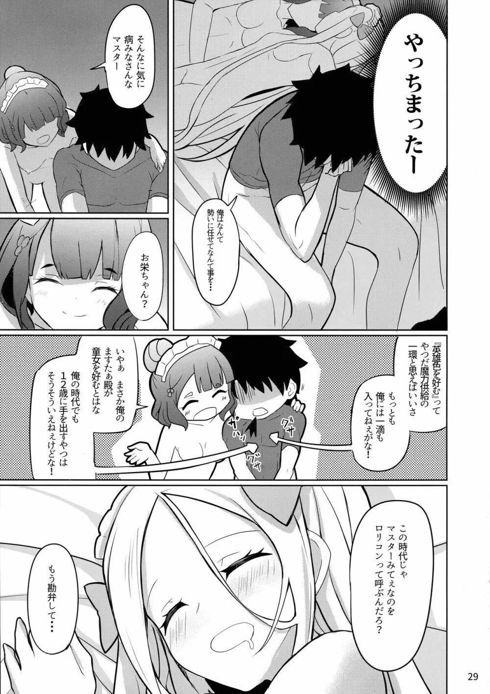 ときめきフォーリナーズ Page.29