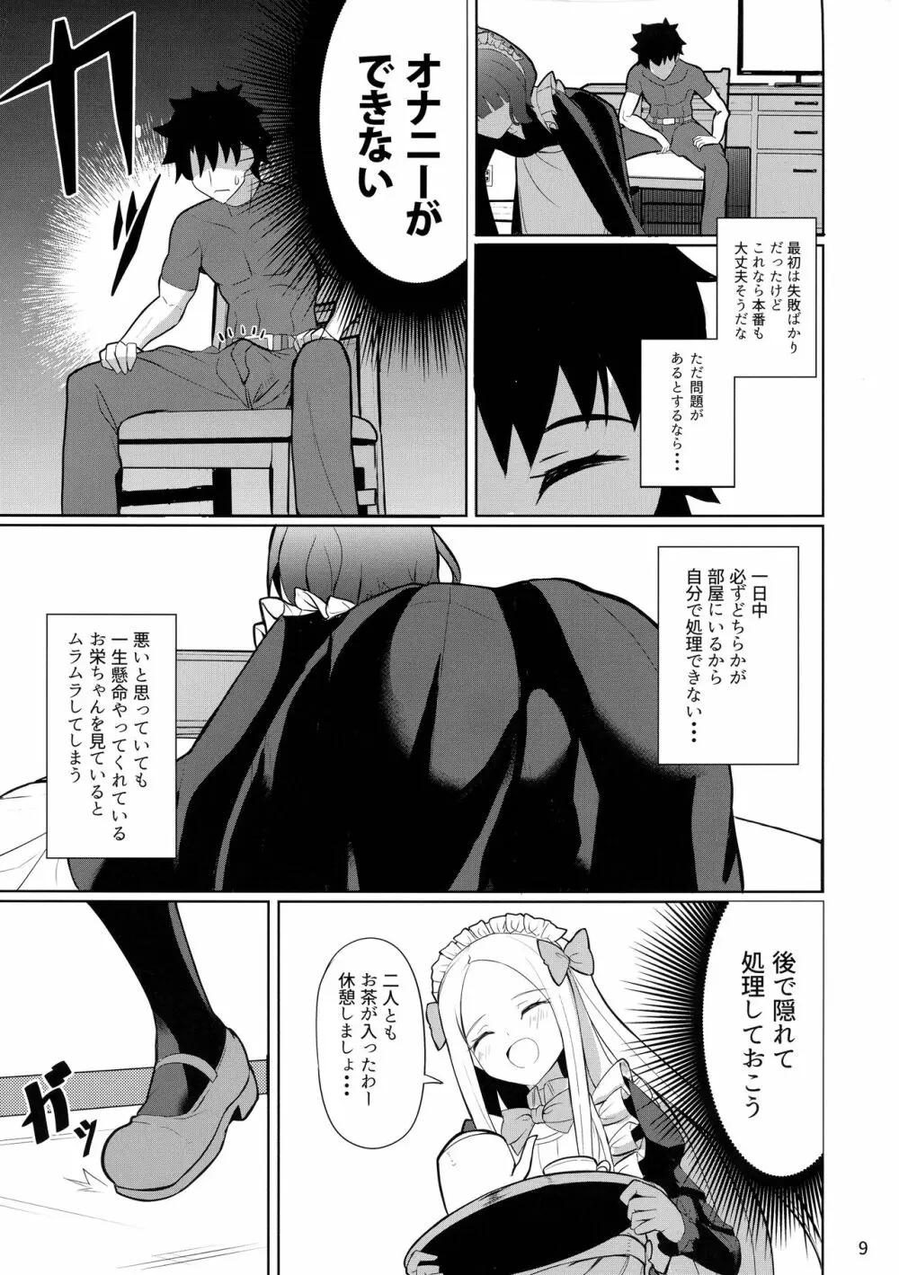 ときめきフォーリナーズ Page.9