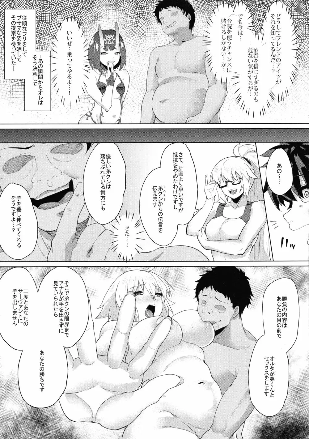 オレとの時より嬉しそうにするなよぉ... Page.11