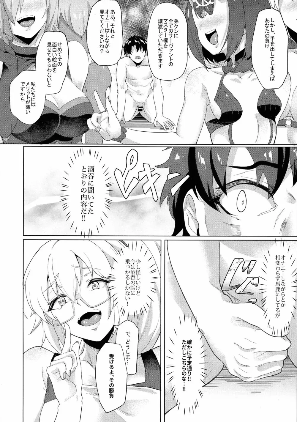 オレとの時より嬉しそうにするなよぉ... Page.12