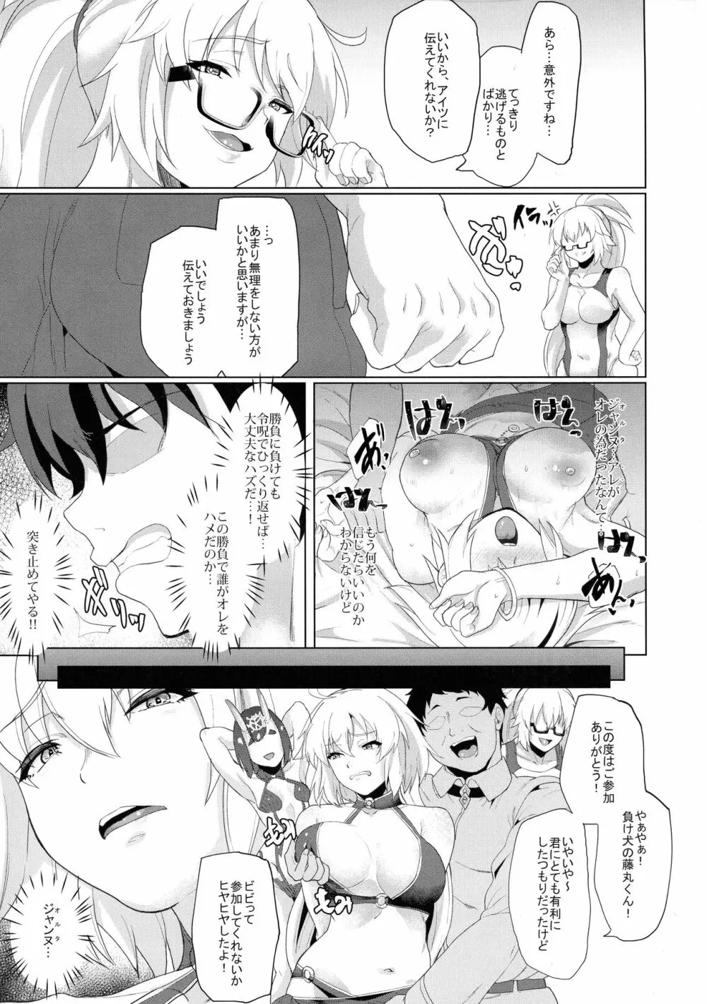 オレとの時より嬉しそうにするなよぉ... Page.13