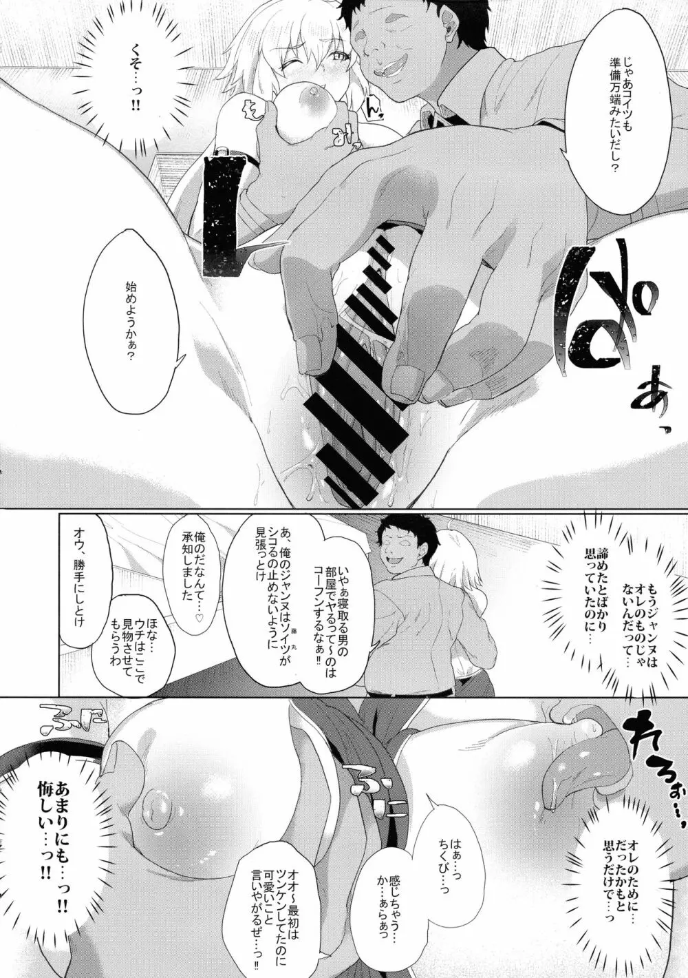 オレとの時より嬉しそうにするなよぉ... Page.14