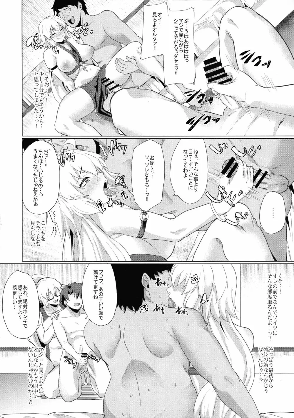 オレとの時より嬉しそうにするなよぉ... Page.16