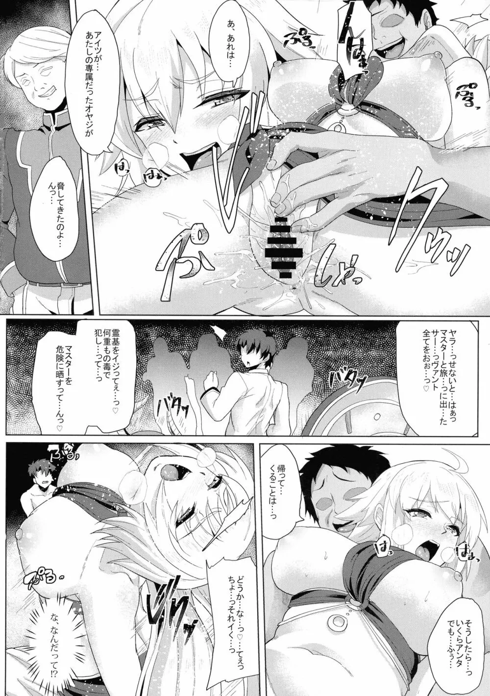 オレとの時より嬉しそうにするなよぉ... Page.18