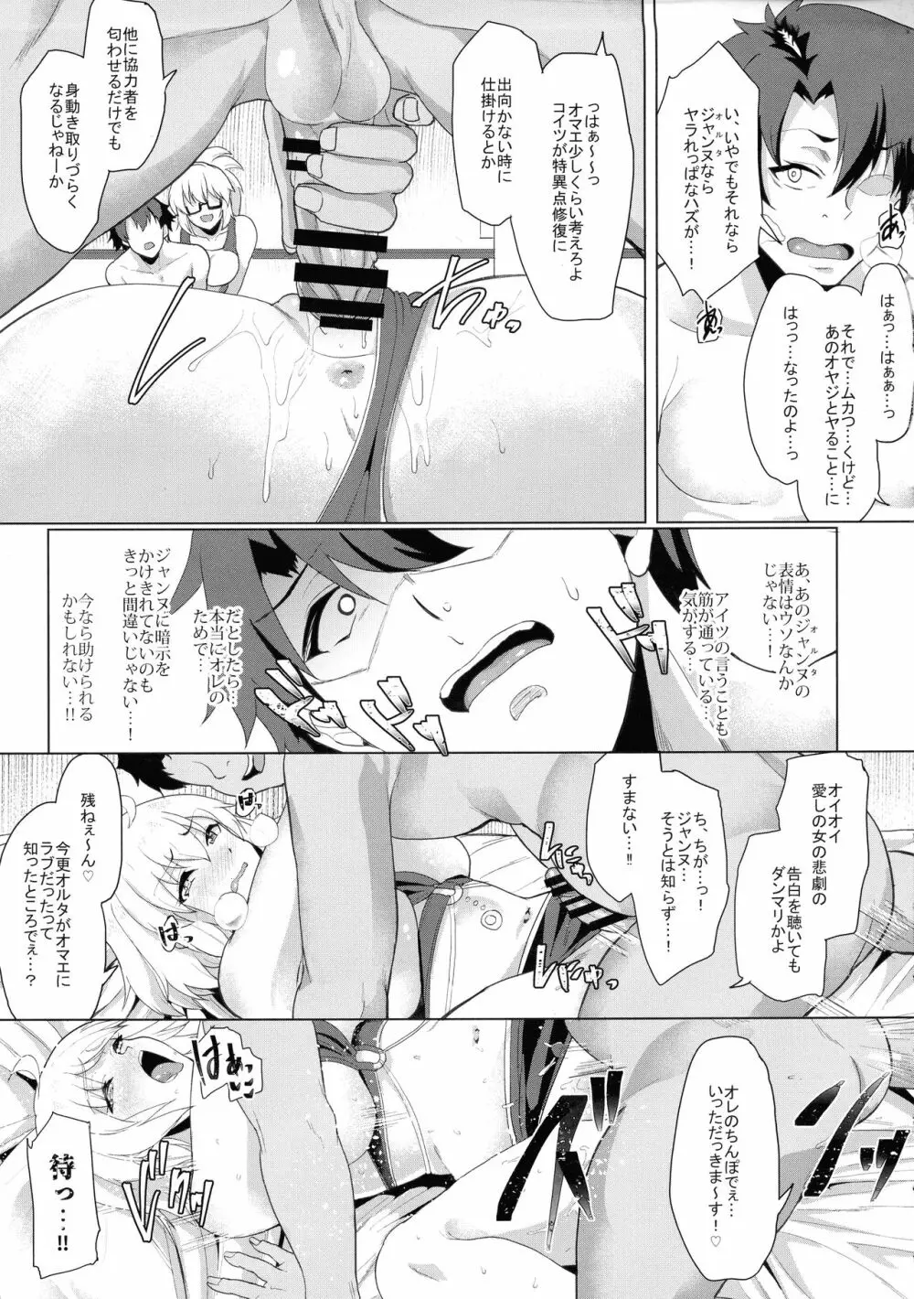 オレとの時より嬉しそうにするなよぉ... Page.19