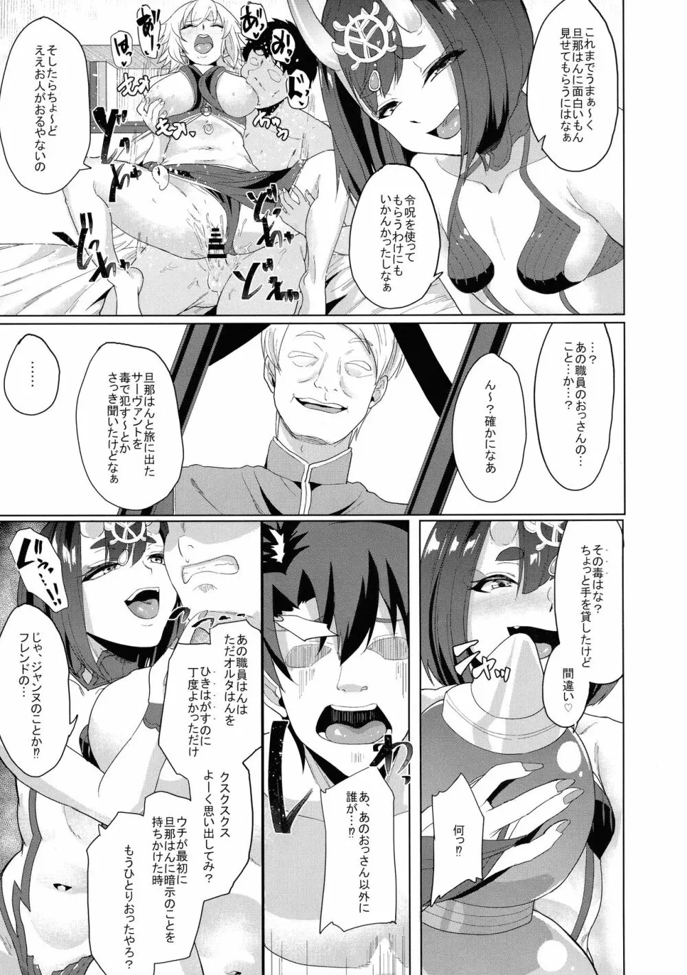 オレとの時より嬉しそうにするなよぉ... Page.25