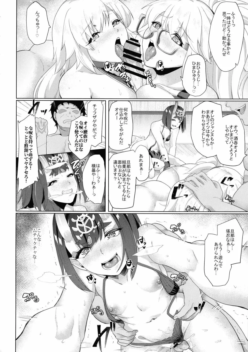 オレとの時より嬉しそうにするなよぉ... Page.30