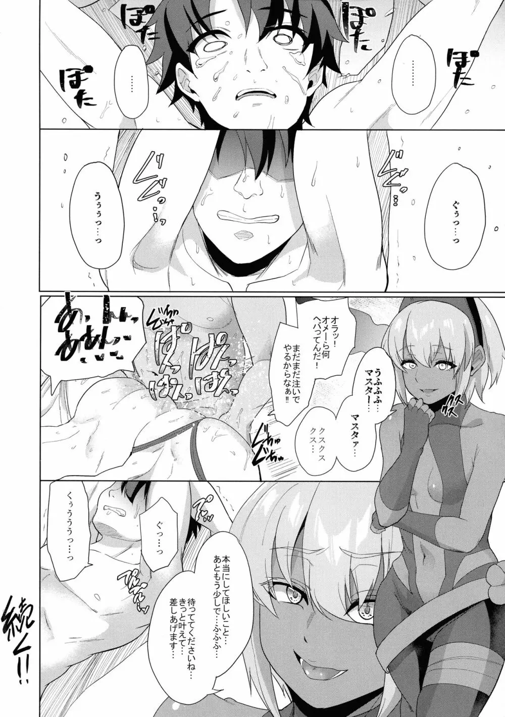 オレとの時より嬉しそうにするなよぉ... Page.38