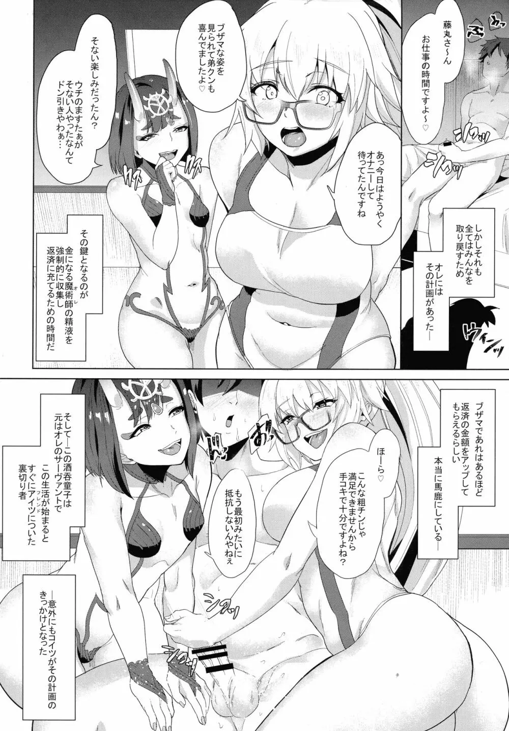 オレとの時より嬉しそうにするなよぉ... Page.6