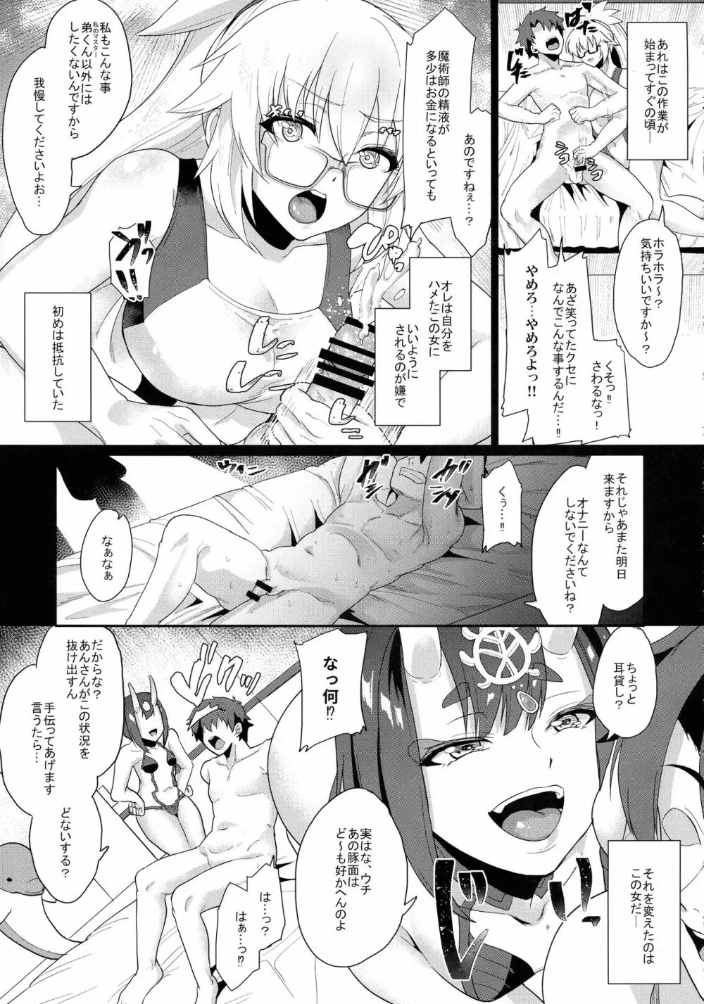 オレとの時より嬉しそうにするなよぉ... Page.7