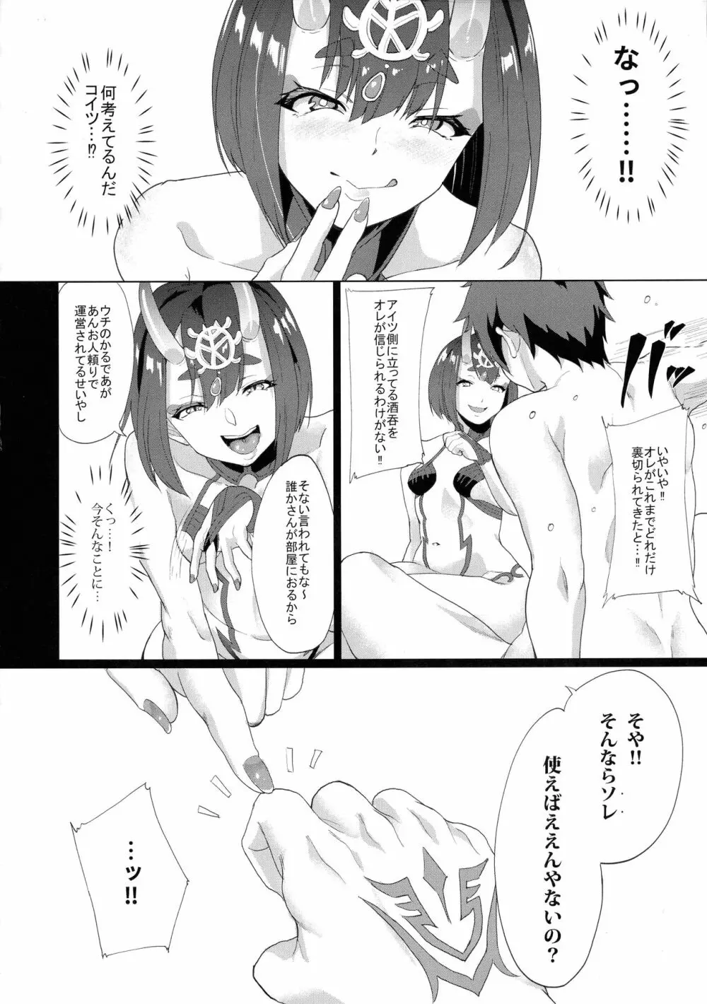 オレとの時より嬉しそうにするなよぉ... Page.8