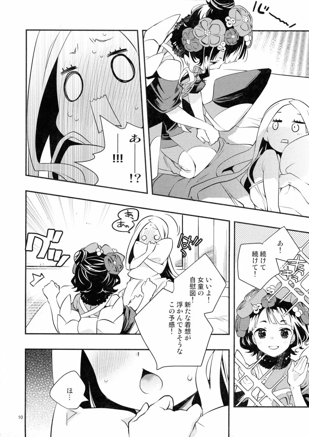 今日はお泊りの日だから Page.10