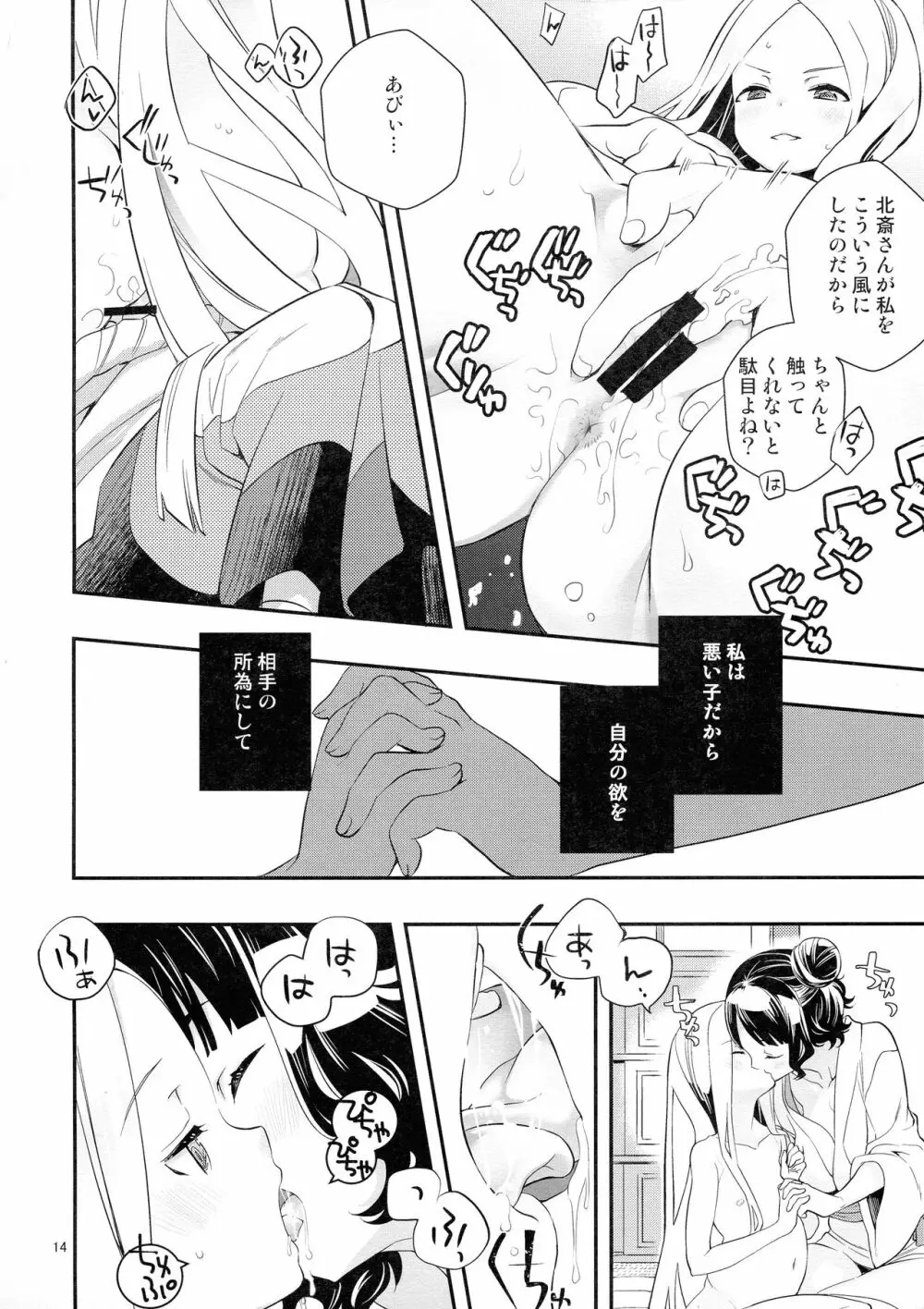 今日はお泊りの日だから Page.14