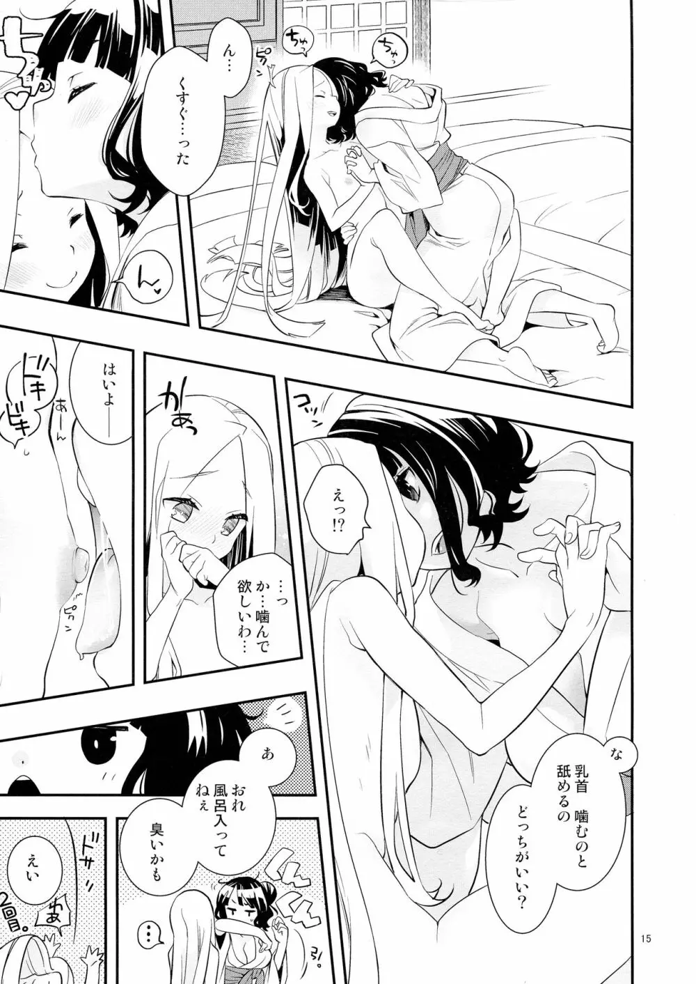 今日はお泊りの日だから Page.15