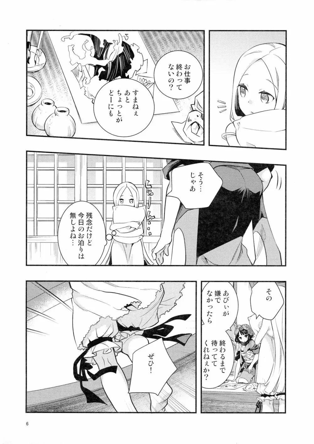 今日はお泊りの日だから Page.6