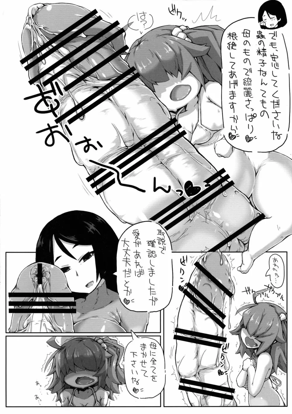 みんなのぷにあなますたー Page.18