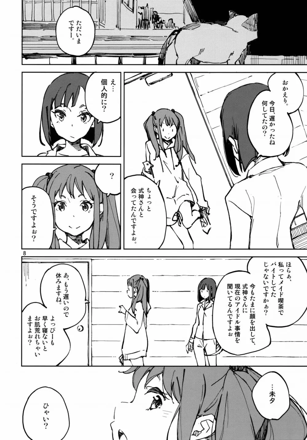 泣き虫天使の犬 Page.7