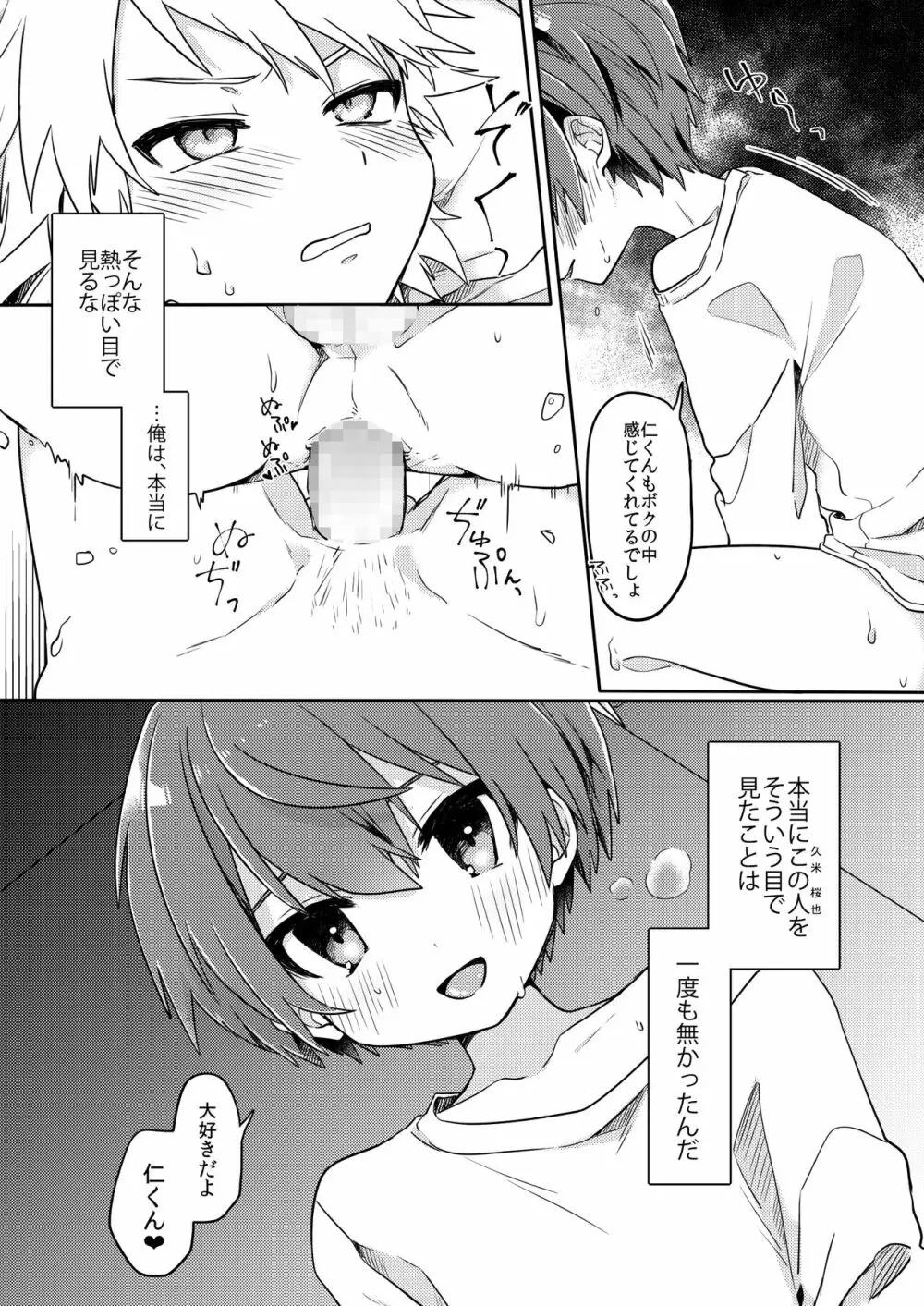 幽霊ではダメですか? Page.5