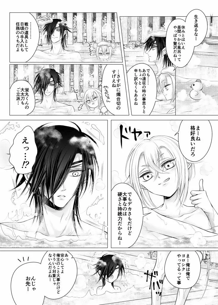 理想の対価 Page.13