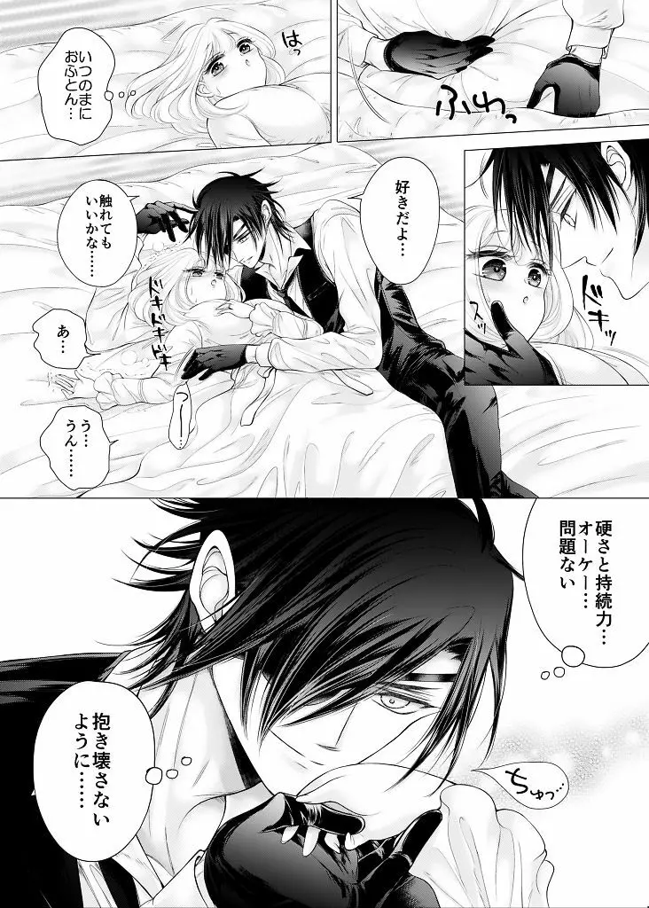 理想の対価 Page.17