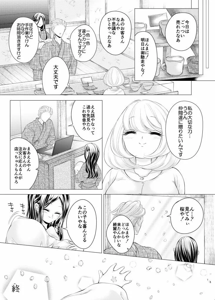 理想の対価 Page.20