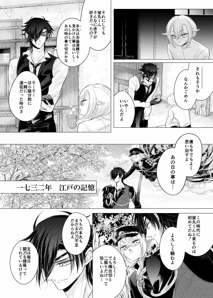 理想の対価 Page.4