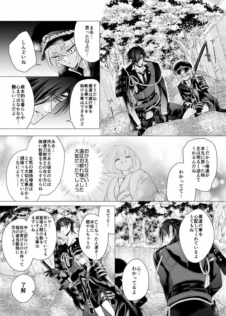 理想の対価 Page.9