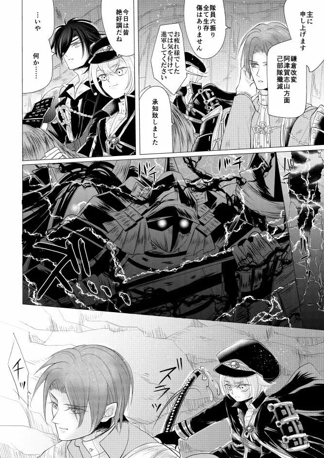 燭台切光忠×女審神者の漫画 君が好き4 Page.11
