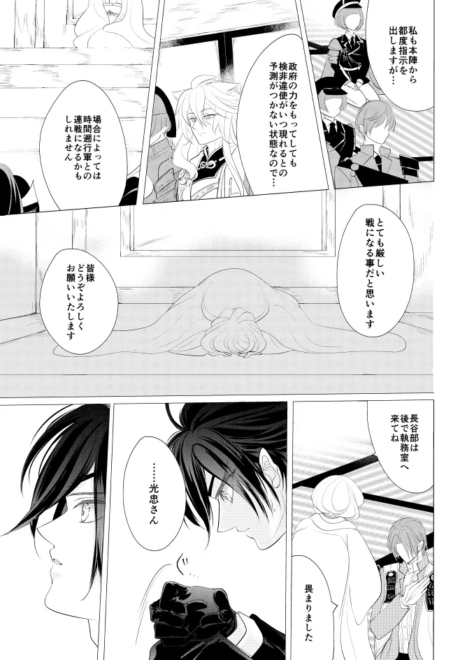 燭台切光忠×女審神者の漫画 君が好き4 Page.8