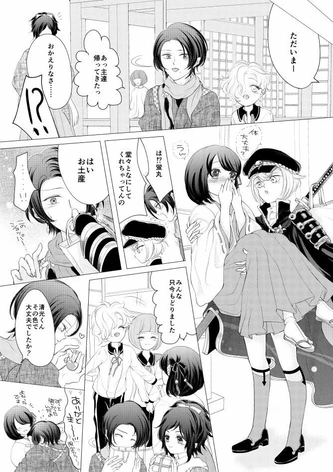 蛍丸×女審神者の漫画 Page.12