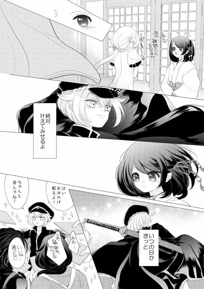 蛍丸×女審神者の漫画 Page.13