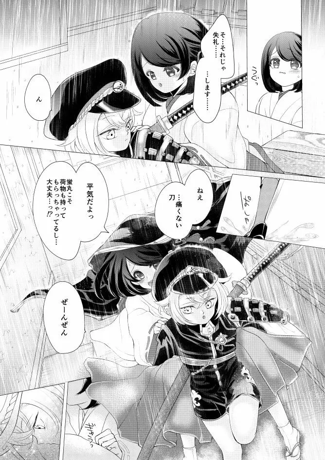 蛍丸×女審神者の漫画 Page.4