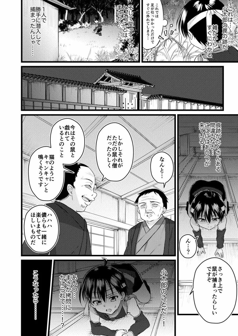 忍者少年調教日記 -半助編- Page.6