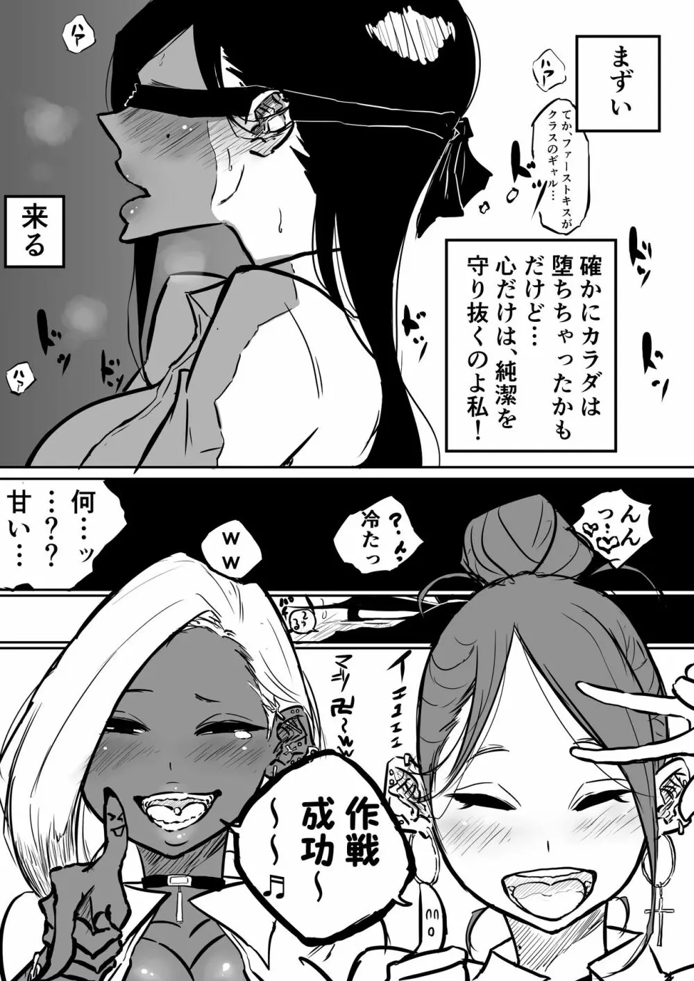 100日後にギャルたちのレズペットになる毒舌強気風紀委員長 Page.6