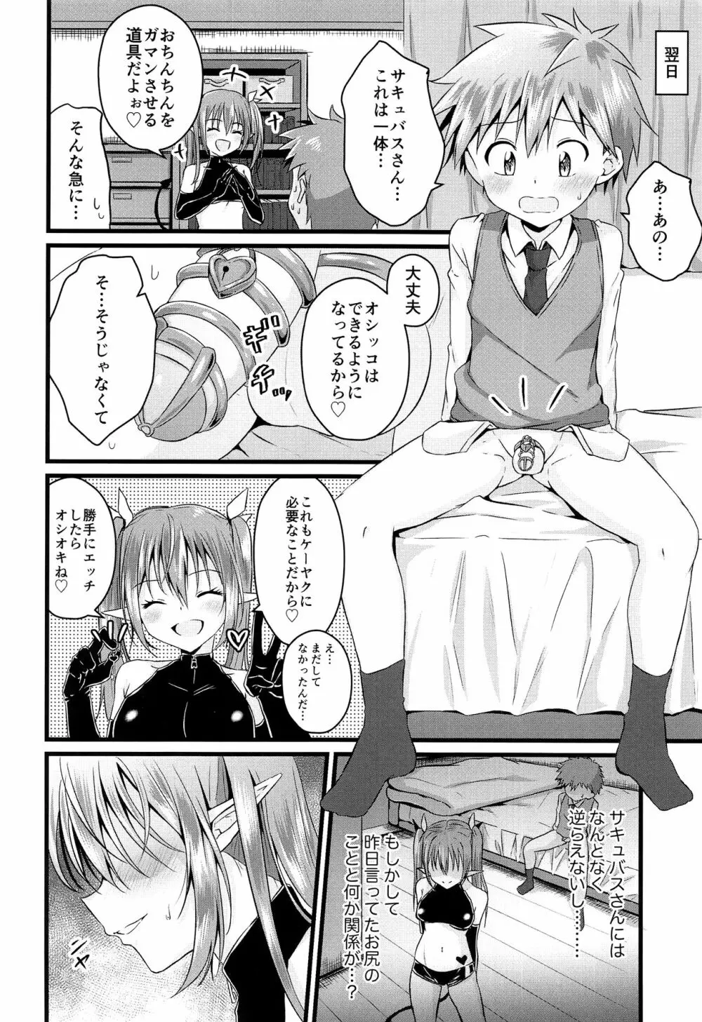 ふたなりサキュバスにアナル育てられて逆アナルされる話 Page.15