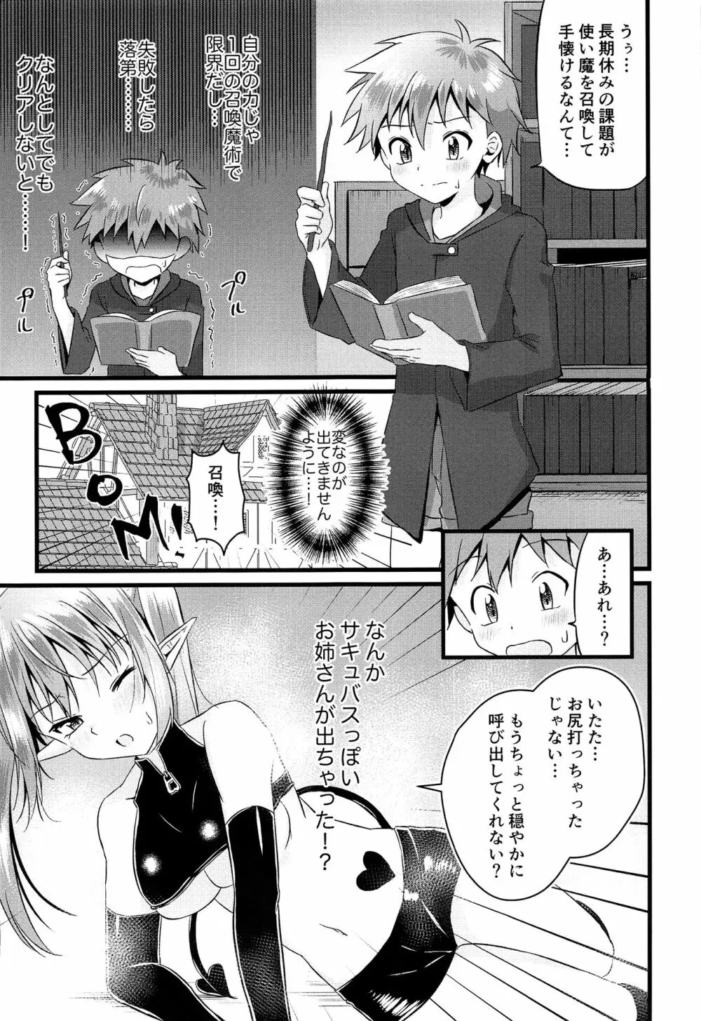 ふたなりサキュバスにアナル育てられて逆アナルされる話 Page.2