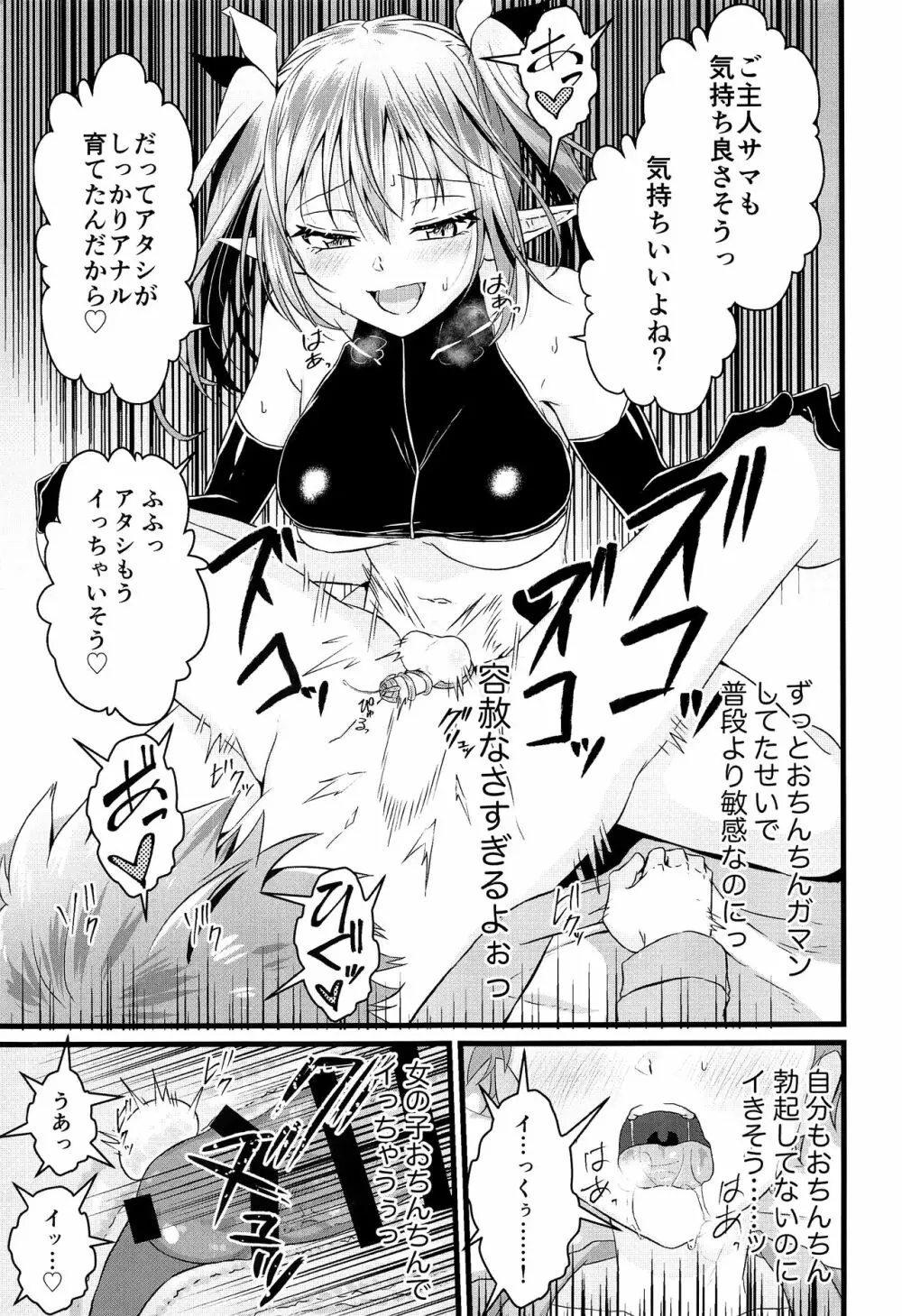 ふたなりサキュバスにアナル育てられて逆アナルされる話 Page.22