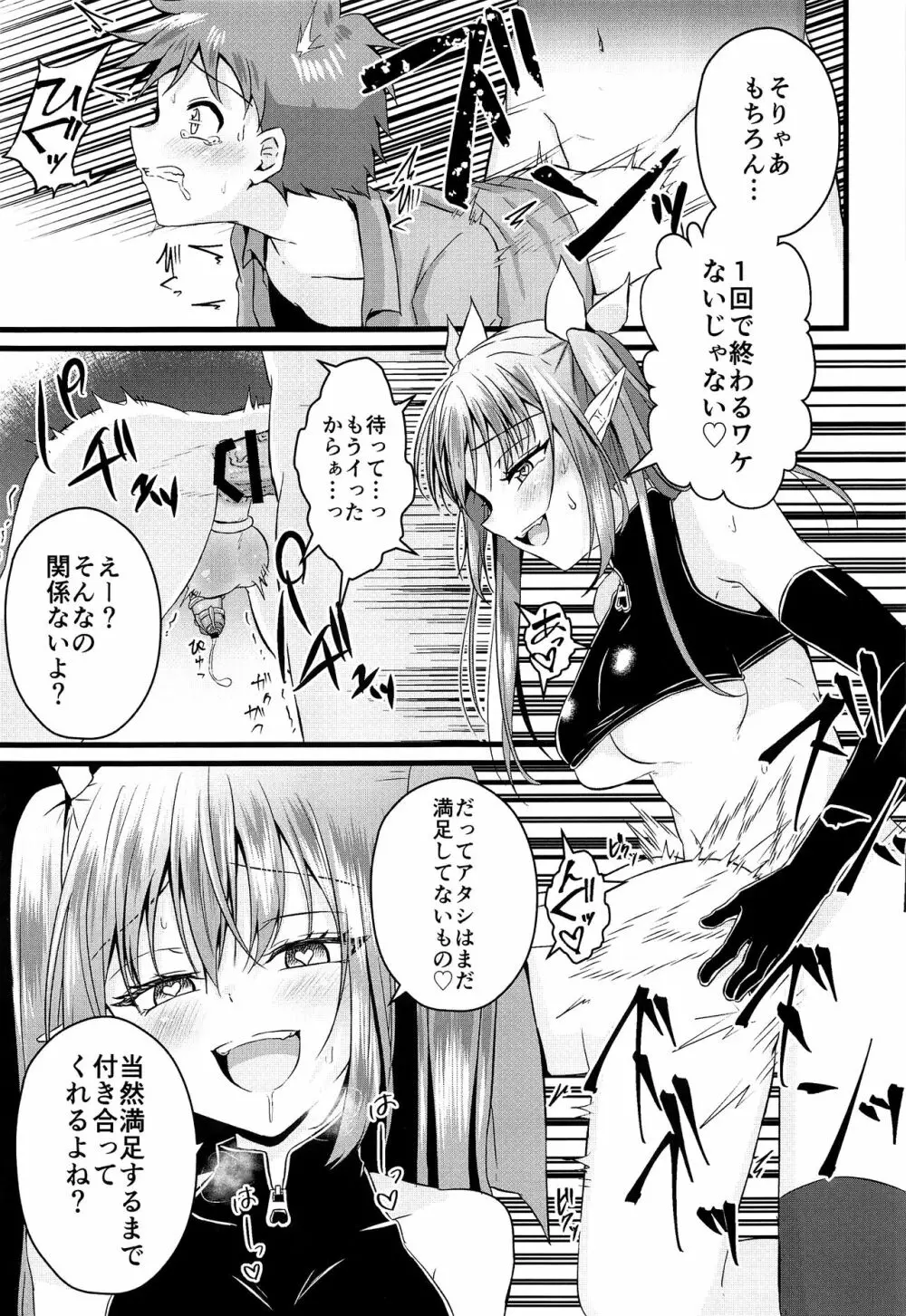 ふたなりサキュバスにアナル育てられて逆アナルされる話 Page.24