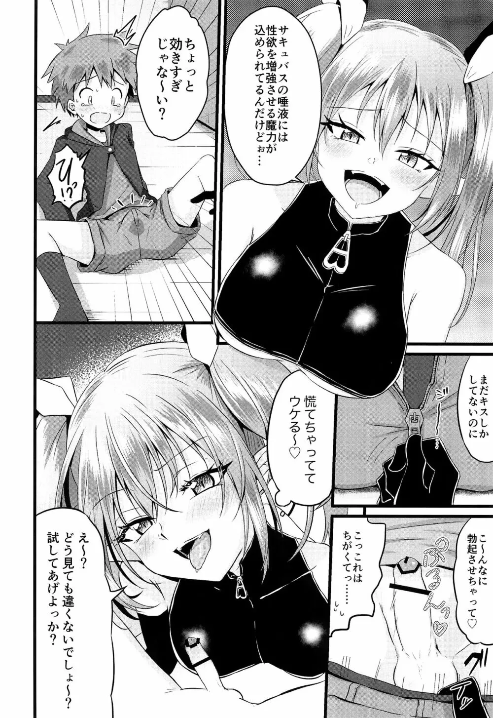 ふたなりサキュバスにアナル育てられて逆アナルされる話 Page.5