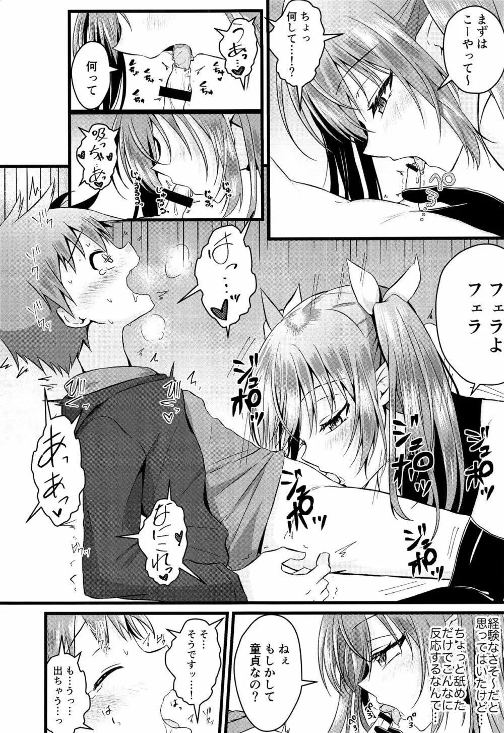 ふたなりサキュバスにアナル育てられて逆アナルされる話 Page.6