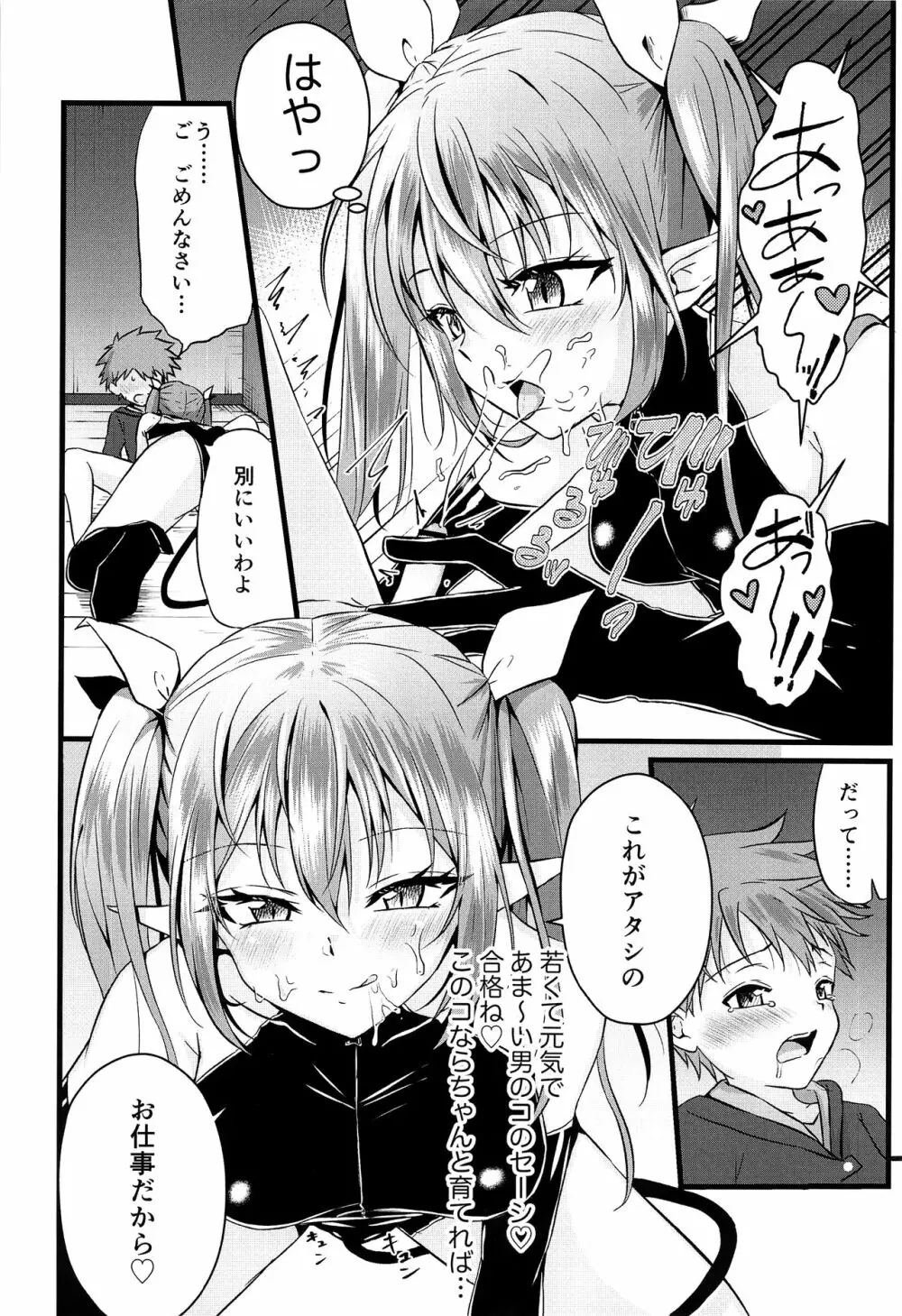 ふたなりサキュバスにアナル育てられて逆アナルされる話 Page.7