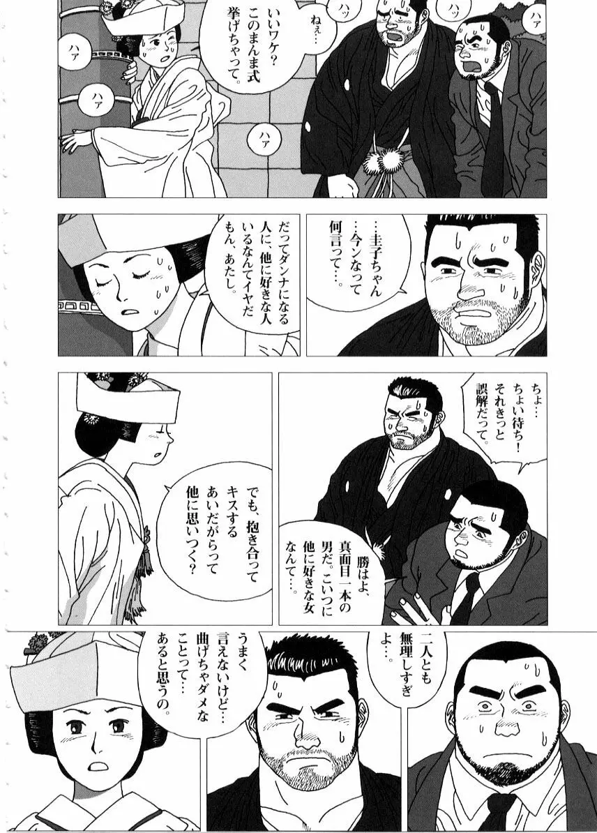 八吉神社例大祭奉納相撲 Page.14