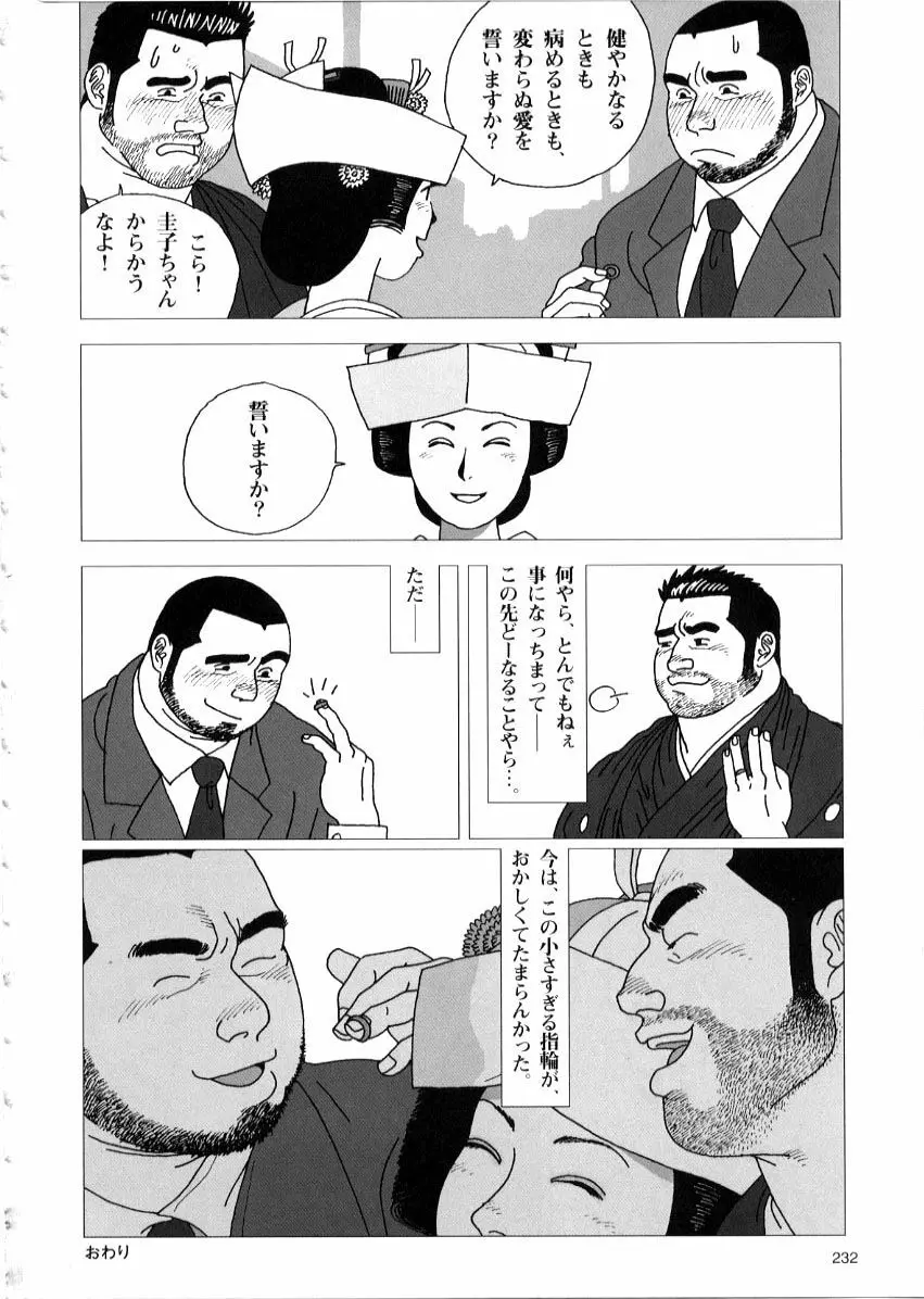 八吉神社例大祭奉納相撲 Page.16