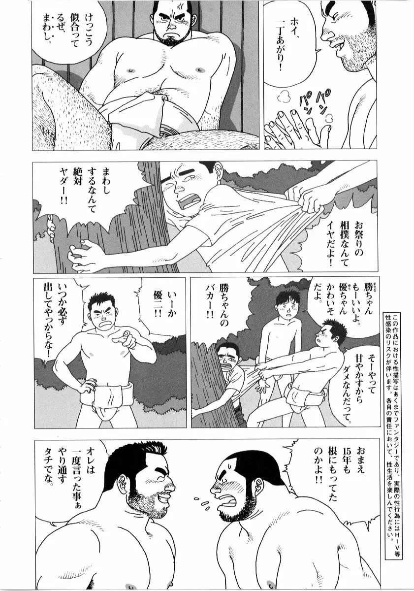 八吉神社例大祭奉納相撲 Page.2